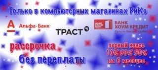 РиКо - интернет-магазин компьютерной и бытовой техники в Туле туда сюда