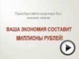 Посмотреть это видео на youtube.com Купить квартиру Покупка квартиры без ипотеки. Наболевший квартирный вопрос. Как приобрести квартиру без банковского процента? При покупке квартиры