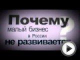 Посмотреть это видео на youtube.com http://estate4invest.info/people/?r7983 Для кого семинар: - для тех кто уже имеет или собирается взять целевой банковский бизнес-кредит Зачем