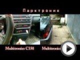 Посмотреть это видео на youtube.com Парктроник Multitronics PU-4TC совместно с бортовым компьютером Multitronics С350.