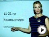 Посмотреть это видео на youtube.com Покупка компьютеров . http://11-21.ru/shop/